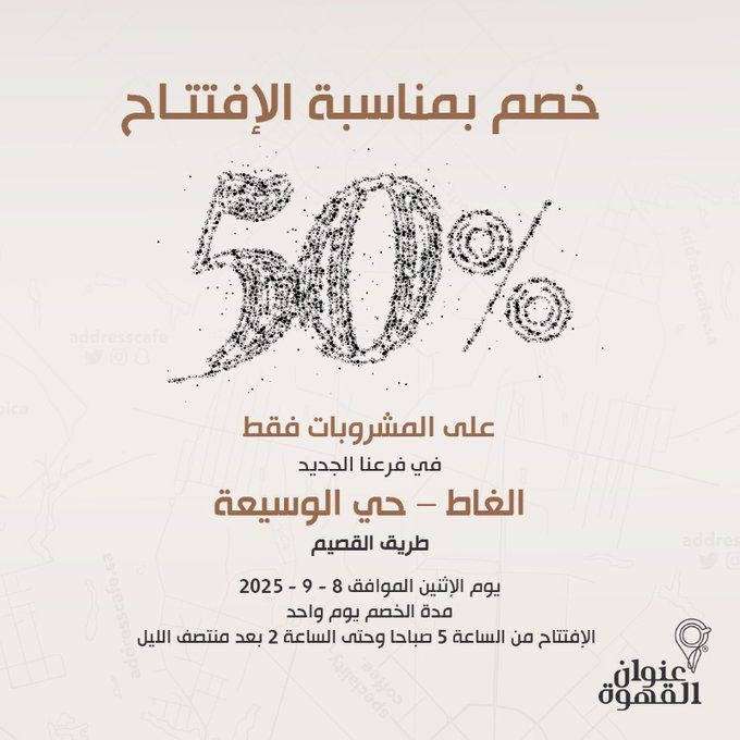 افتتاح فروع جديدة لـ عنوان القهوة مع خصم 50% في مدن السعودية 5 G0UCR6jWEAAATJh - افتتاح فروع جديدة لـ عنوان القهوة مع خصم 50% في مدن السعودية