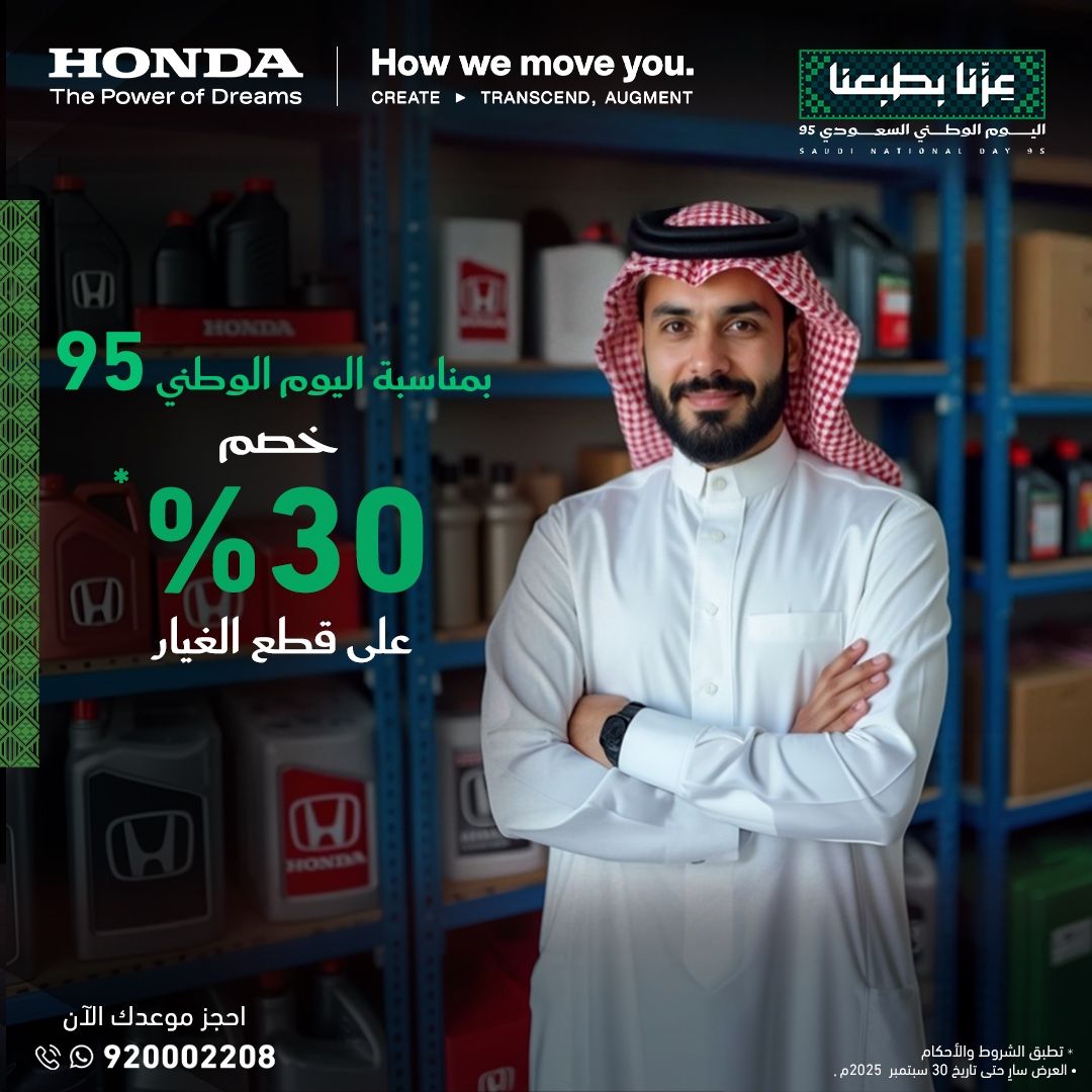 عروض السيارات ومستلزماتها في السعودية لجميع الشركات والموديلات_ عروض اليوم الوطني السعودي 95 5 1 46 1 - عروض السيارات ومستلزماتها في السعودية لجميع الشركات والموديلات_ عروض اليوم الوطني السعودي 95