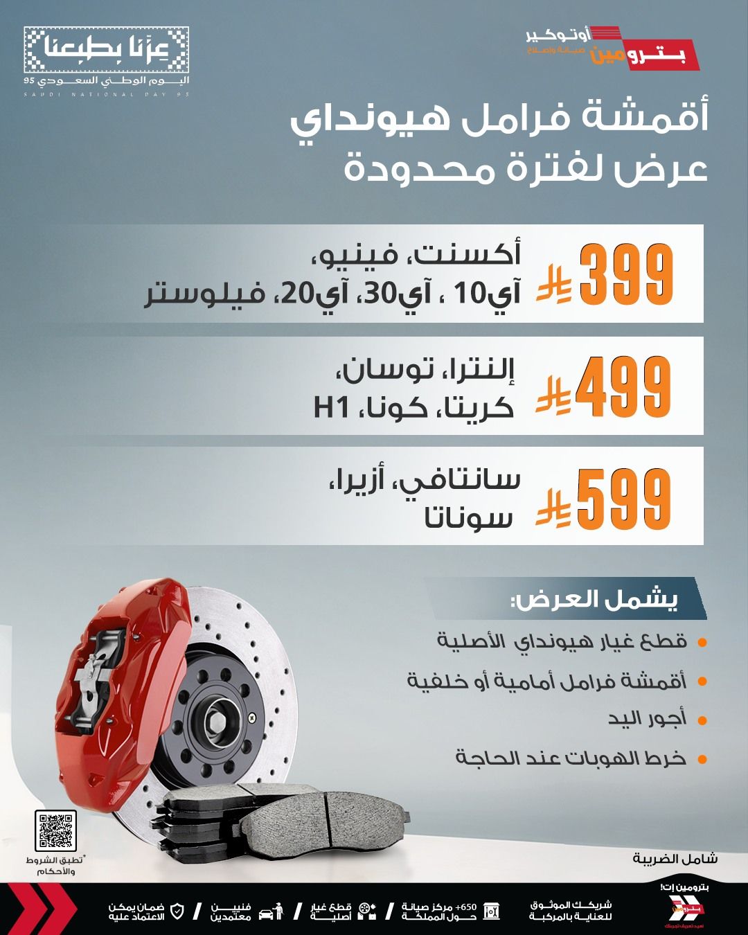 عروض السيارات ومستلزماتها في السعودية لجميع الشركات والموديلات_ عروض اليوم الوطني السعودي 95 2 543405431 1183141440508271 1487631480880876251 n 1 - عروض السيارات ومستلزماتها في السعودية لجميع الشركات والموديلات_ عروض اليوم الوطني السعودي 95