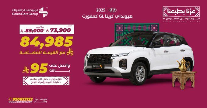 عروض السيارات ومستلزماتها في السعودية لجميع الشركات والموديلات_ عروض اليوم الوطني السعودي 95 4 G0QCy4oWcAA1YX5 1 - عروض السيارات ومستلزماتها في السعودية لجميع الشركات والموديلات_ عروض اليوم الوطني السعودي 95