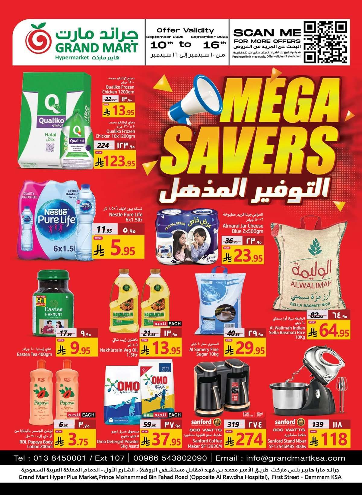 VeCo9j - عروض جراند مارت الدمام الاربعاء 18 ربيع الاول 1447هـ التوفير المذهل