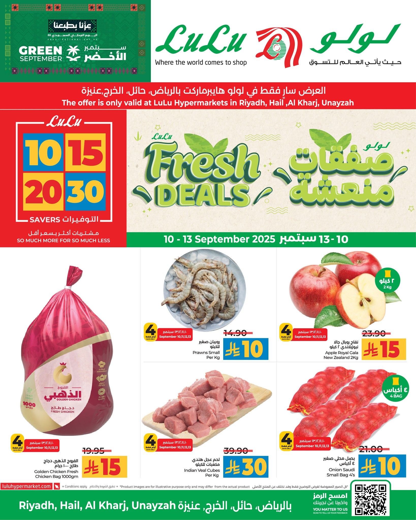 عروض لولو الرياض لليوم الوطني 95 الاربعاء 10 سبتمبر 2025 لمدة 4 ايام 1 545424812 785835100635947 2125907207497923964 n - عروض لولو الرياض لليوم الوطني 95 الاربعاء 10 سبتمبر 2025 لمدة 4 ايام