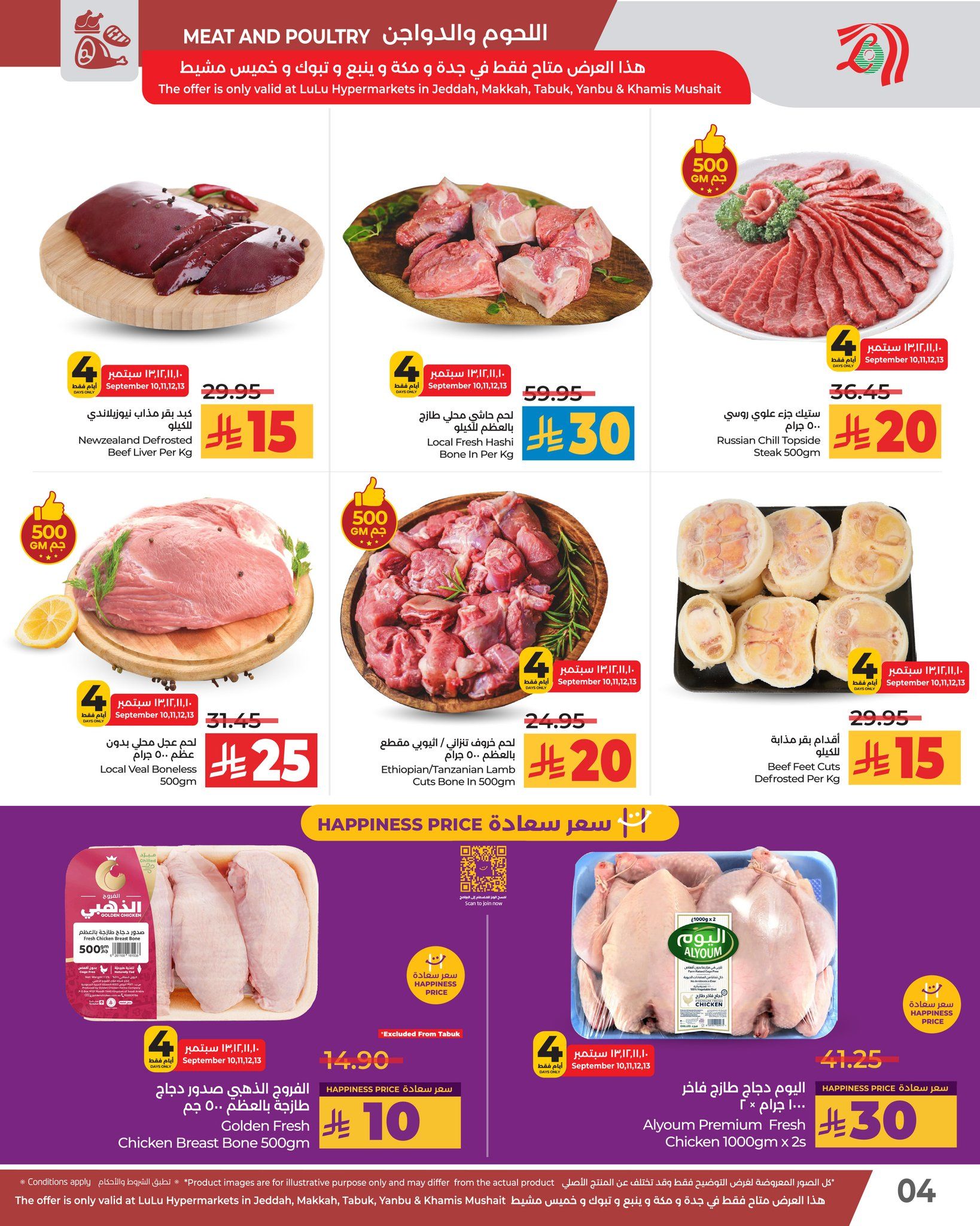 عروض لولو جدة الطازج - عروض اليوم الوطني 2025 الاربعاء 18-3-1447هـ لمدة 4 ايام 4 545987628 1239199131579696 4511755535742235565 n - عروض لولو جدة الطازج - عروض اليوم الوطني 2025 الاربعاء 18-3-1447هـ لمدة 4 ايام