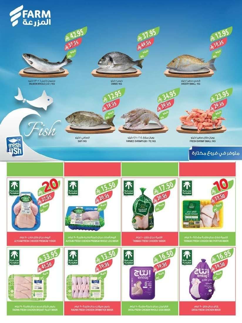 عروض أسواق المزرعة المنطقة الغربية الاربعاء 18 ربيع الاول 1447هـ | اقل الاسعار 5 hWpXO0 - عروض أسواق المزرعة المنطقة الغربية الاربعاء 18 ربيع الاول 1447هـ | اقل الاسعار