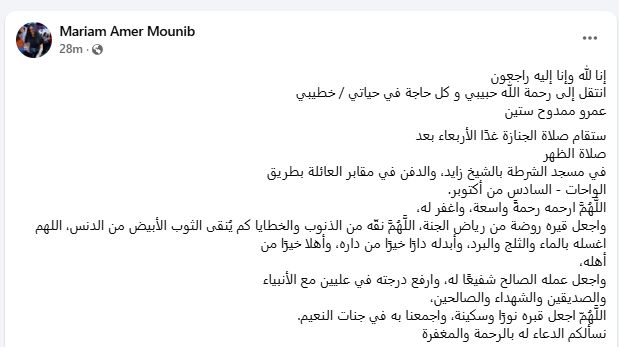 مريم عامر منيب مريم عامر منيب