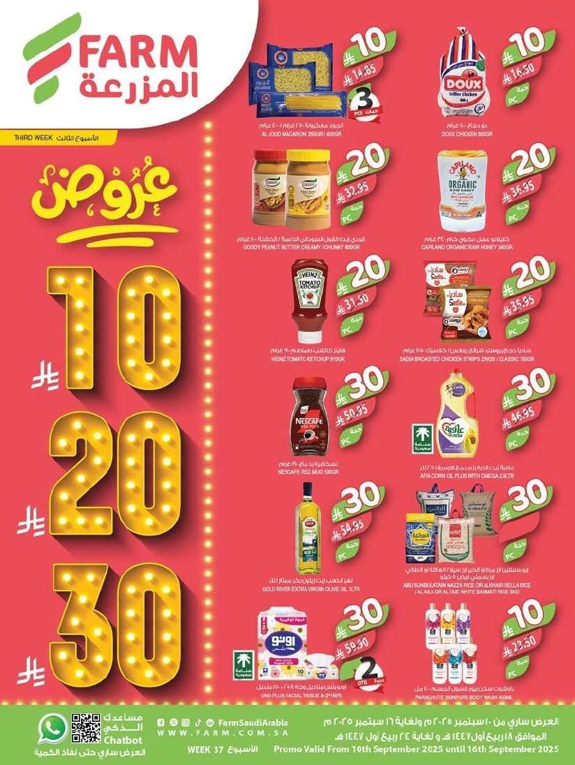 عروض أسواق المزرعة المنطقة الشرقية الاسبوعية الأربعاء 10-9-2025 اسعار بـ 10.20.30 ريال 1 Nhsnwb - عروض أسواق المزرعة المنطقة الشرقية الاسبوعية الأربعاء 10-9-2025 اسعار بـ 10.20.30 ريال
