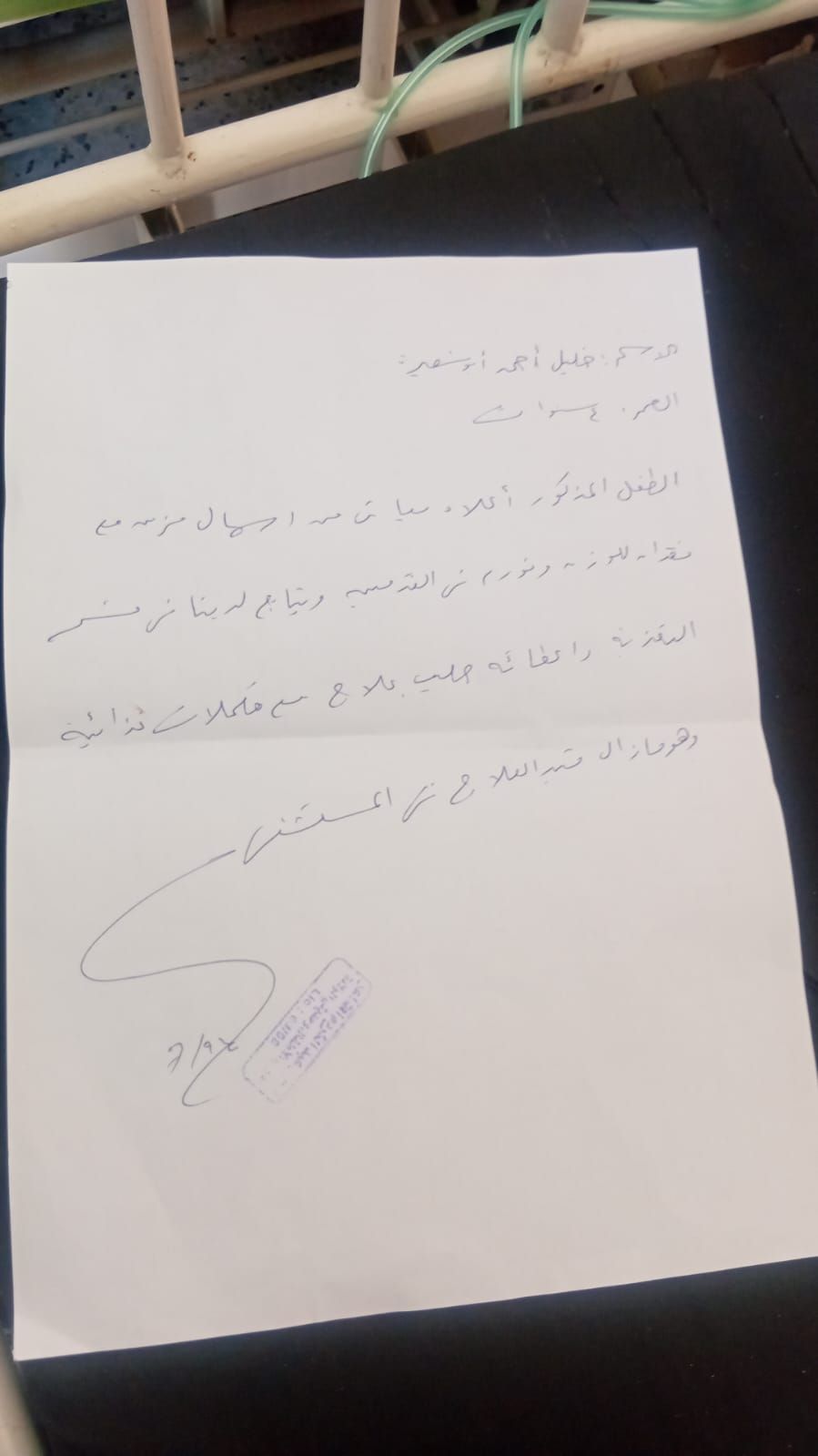 تقرير طبي للطفل الفلسطيني خليل أبو شعيرة تقرير طبي للطفل الفلسطيني خليل أبو شعيرة