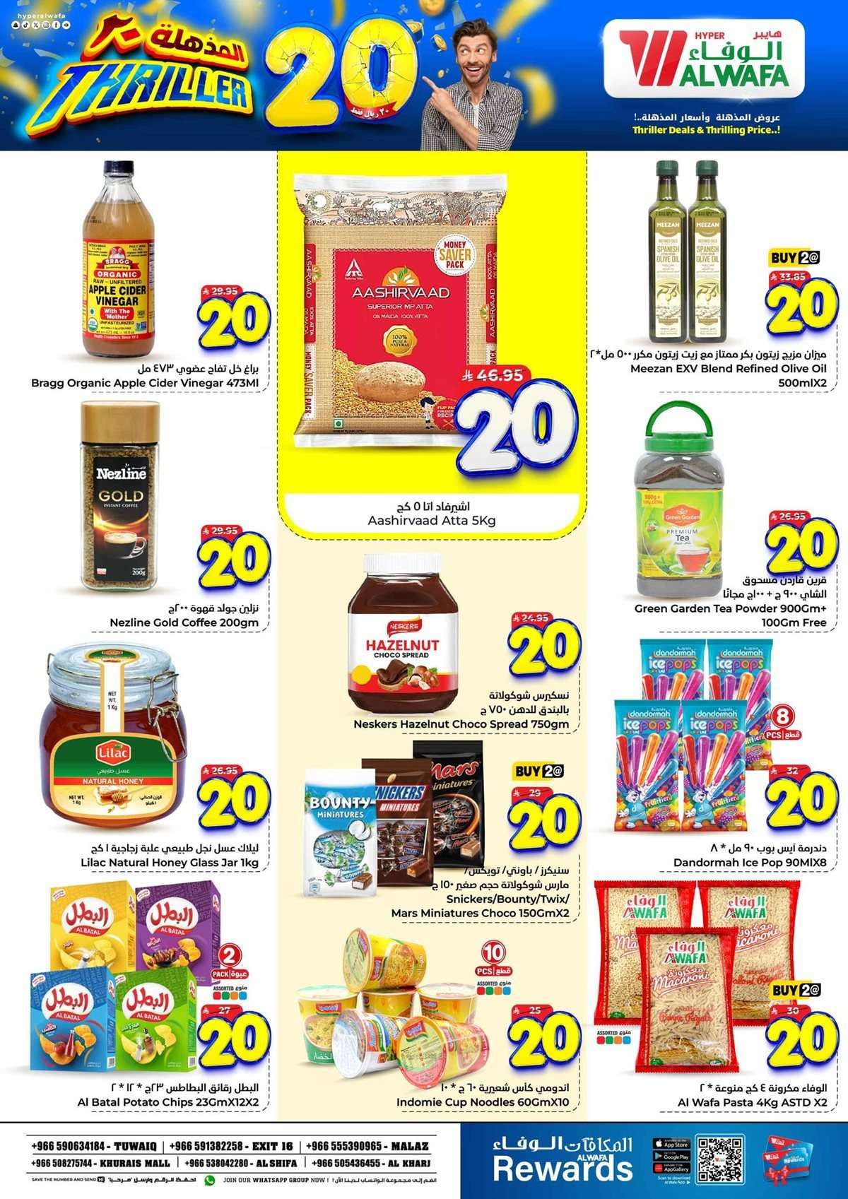عروض الوفاء هايبر ماركت الاسبوعية الاربعاء 10-9-2025 | الـ 20 ريال المذهلة 2 8Jz9d7 - عروض الوفاء هايبر ماركت الاسبوعية الاربعاء 10-9-2025 | الـ 20 ريال المذهلة
