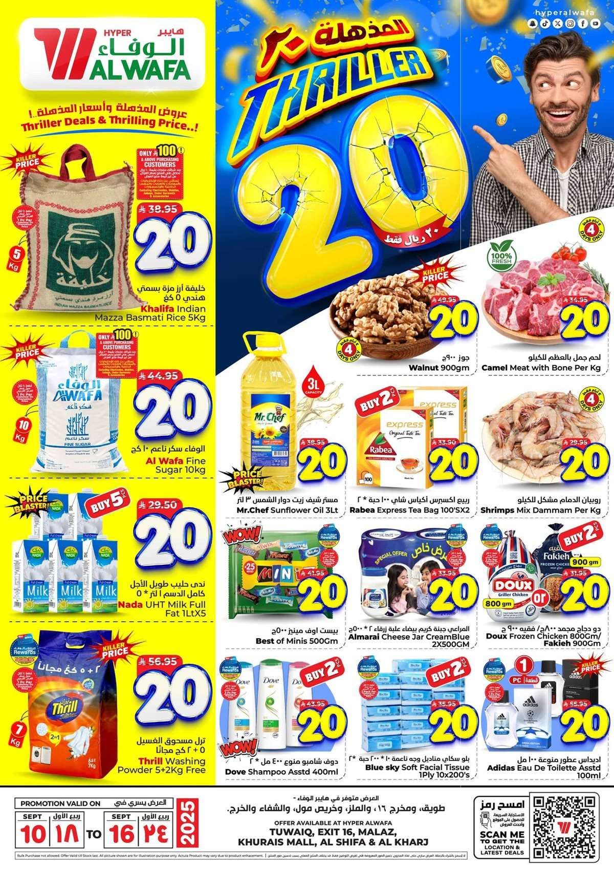 عروض الوفاء هايبر ماركت الاسبوعية الاربعاء 10-9-2025 | الـ 20 ريال المذهلة 1 - عروض الوفاء هايبر ماركت الاسبوعية الاربعاء 10-9-2025 | الـ 20 ريال المذهلة