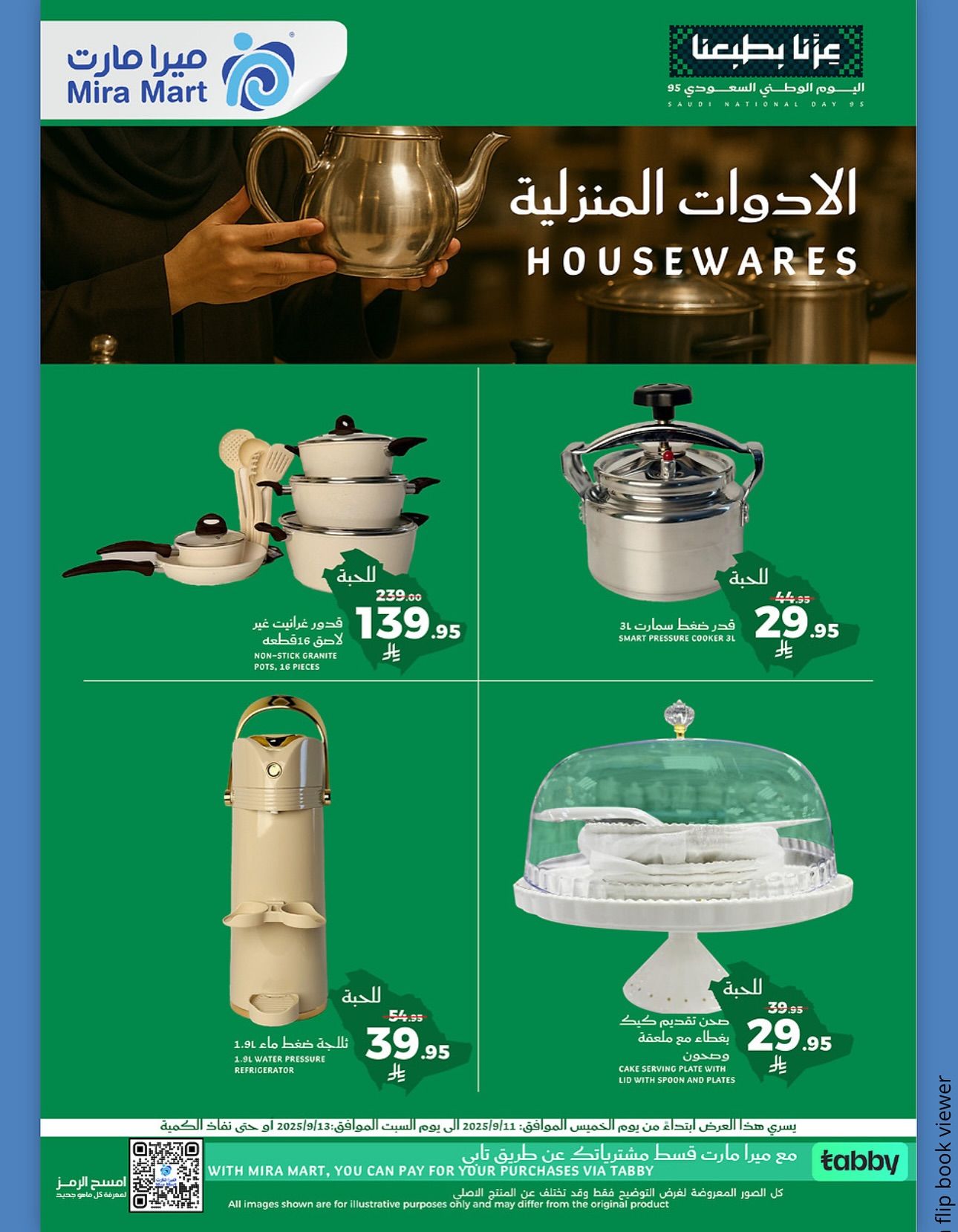 544623793 18063736121600772 7618287847092546397 n - عروض ميرا مارت لليوم الوطن 95 من ١١ إلى ١٣ سبتمبر 2025