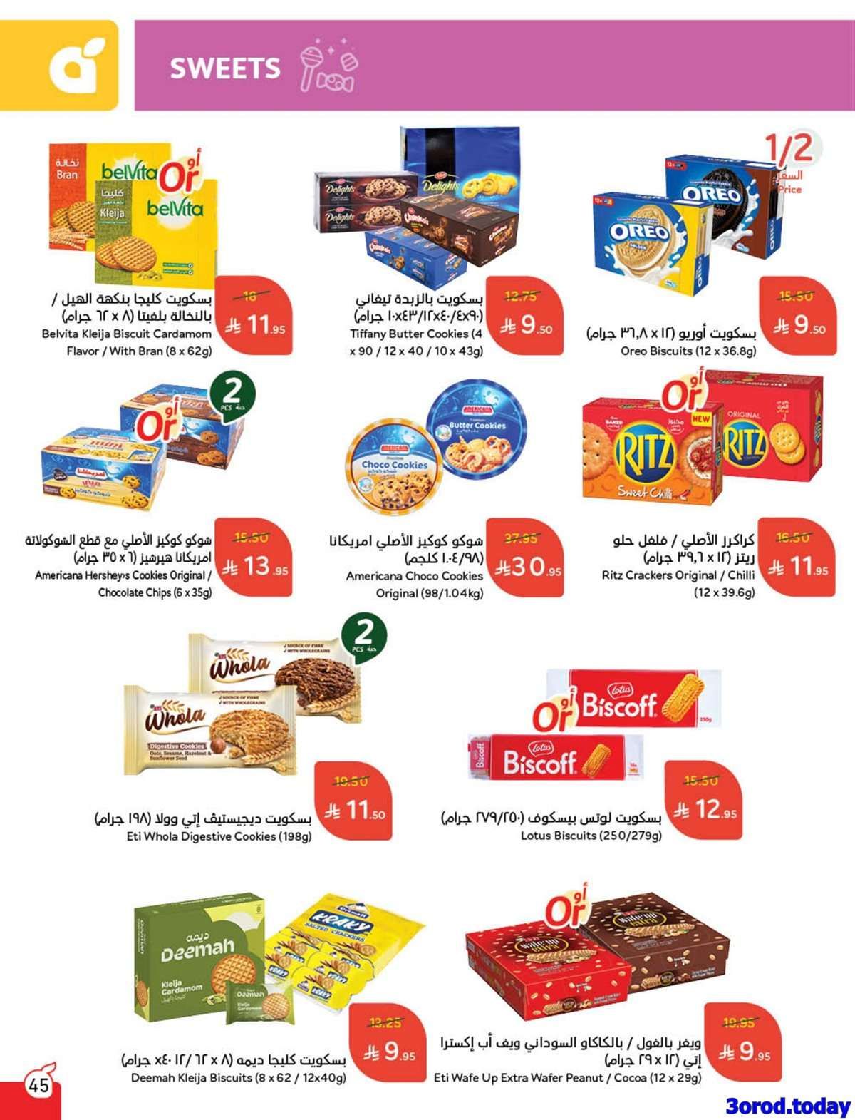 عروض اليوم الوطني 2025 : عروض هايبر بنده الاسبوعية الاربعاء 18 ربيع الاول 1447هـ 14 tPzE3p - عروض اليوم الوطني 2025 : عروض هايبر بنده الاسبوعية الاربعاء 18 ربيع الاول 1447هـ