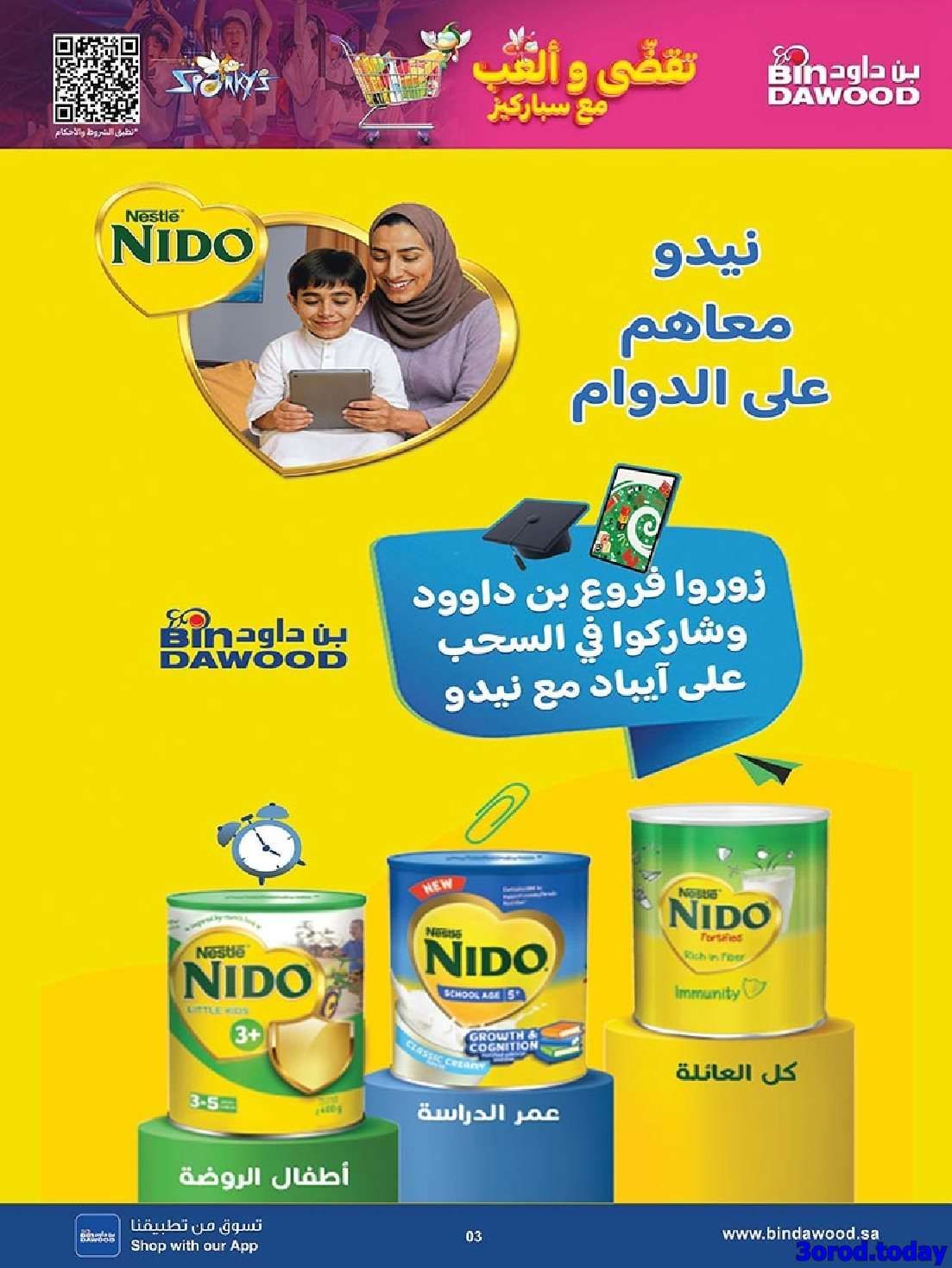 عروض بن داود جدة الاسبوعية الاربعاء 10 سبتمبر 2025 - أسبوع الشوكولاتة 5 nzH2ll - عروض بن داود جدة الاسبوعية الاربعاء 10 سبتمبر 2025 - أسبوع الشوكولاتة