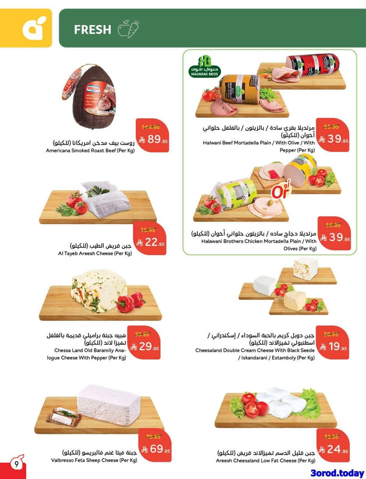 عروض اليوم الوطني 2025 : عروض هايبر بنده الاسبوعية الاربعاء 18 ربيع الاول 1447هـ 10 Fv8Wr4 - عروض اليوم الوطني 2025 : عروض هايبر بنده الاسبوعية الاربعاء 18 ربيع الاول 1447هـ