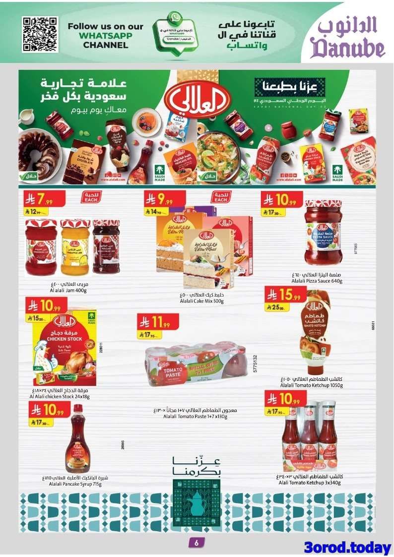 n0WHI8 - عروض الدانوب جدة الاسبوعية الأربعاء 10-9-2025 مهرجان الشوكولاتة