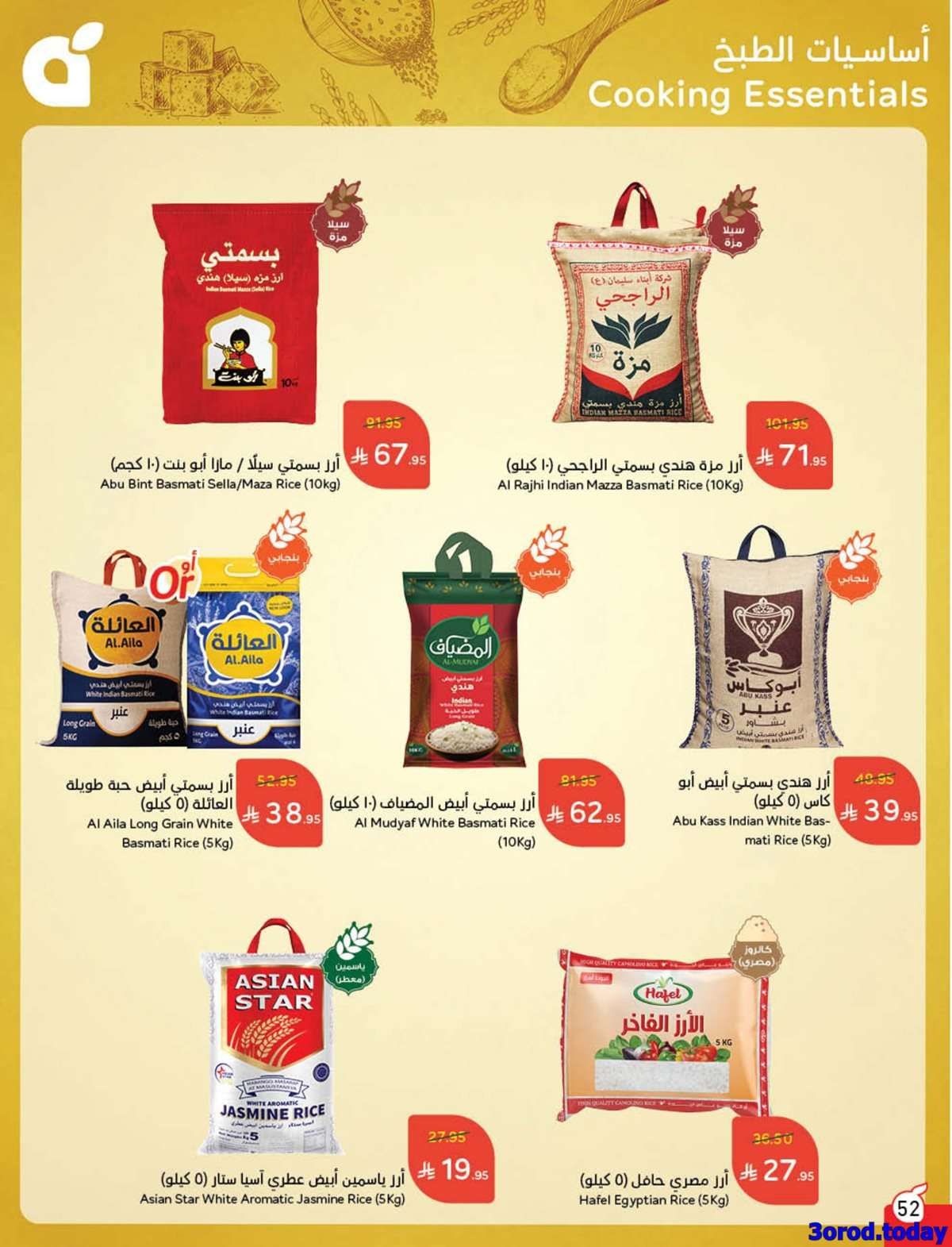 عروض اليوم الوطني 2025 : عروض هايبر بنده الاسبوعية الاربعاء 18 ربيع الاول 1447هـ 7 HHkFQ6 - عروض اليوم الوطني 2025 : عروض هايبر بنده الاسبوعية الاربعاء 18 ربيع الاول 1447هـ