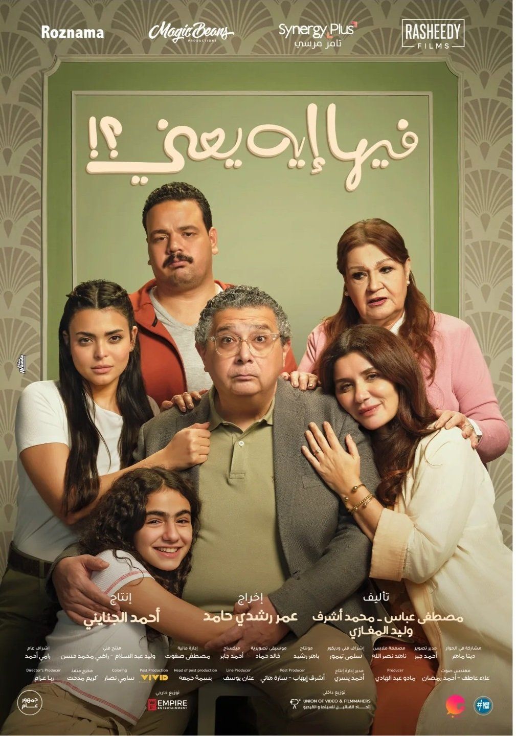 البوستر الرسمى لفيلم فيها ايه يعنى البوستر الرسمى لفيلم فيها ايه يعنى
