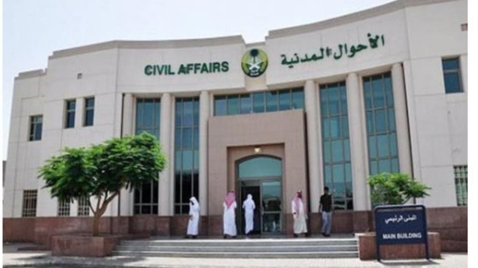 الأحوال المدنية تحدد ضوابط تسجيل الأسماء في السعودية