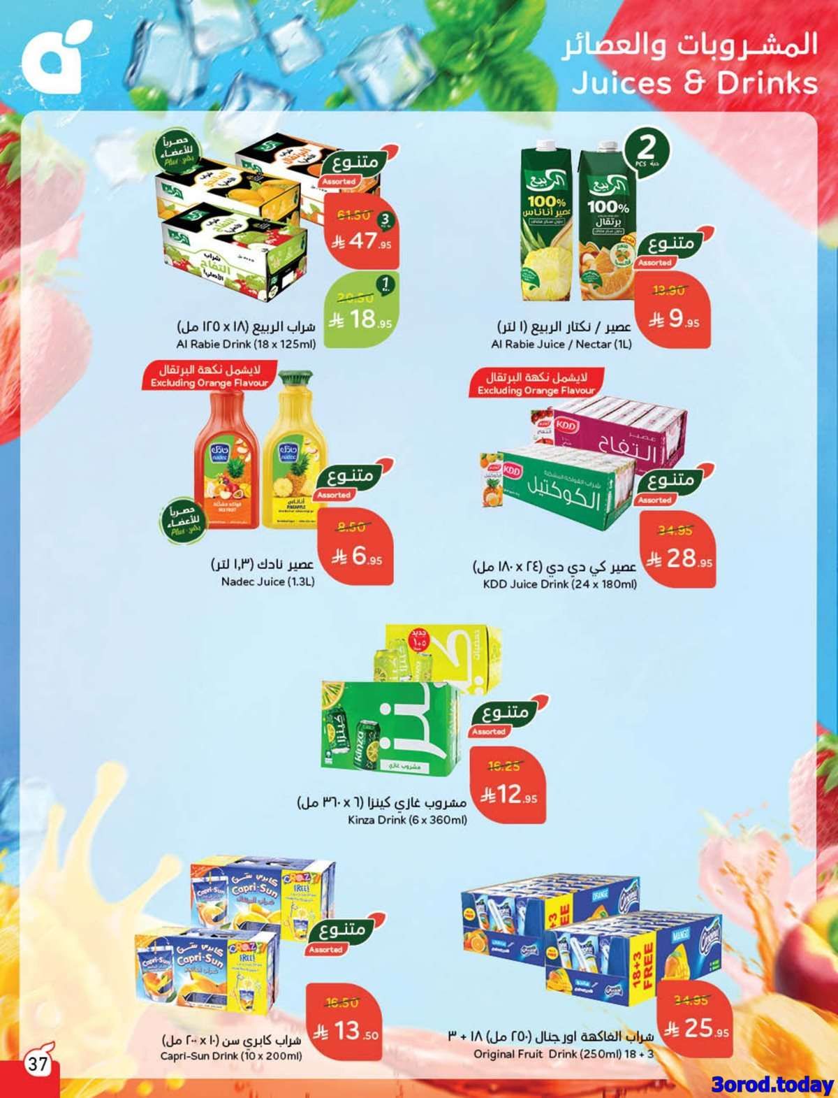 عروض اليوم الوطني 2025 : عروض هايبر بنده الاسبوعية الاربعاء 18 ربيع الاول 1447هـ 13 BfJje3 - عروض اليوم الوطني 2025 : عروض هايبر بنده الاسبوعية الاربعاء 18 ربيع الاول 1447هـ