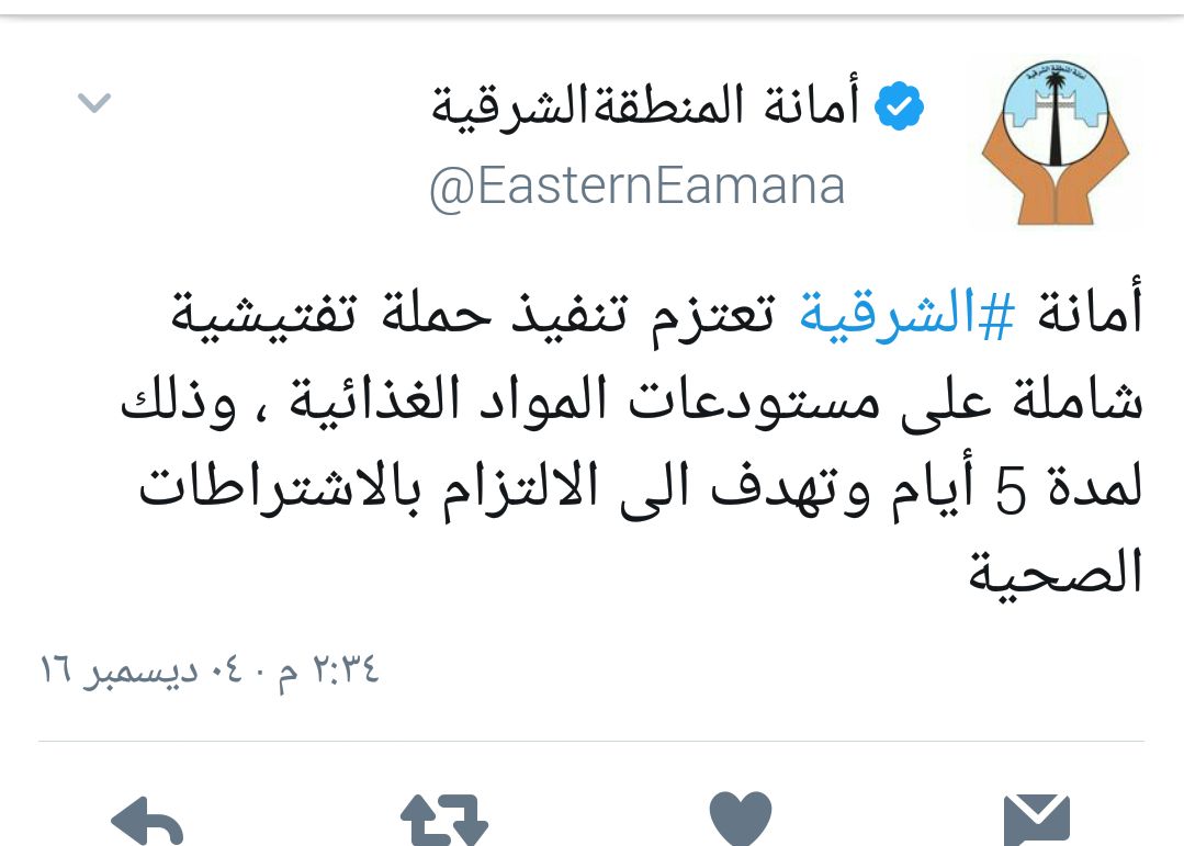 أمانة الشرقية تسرب موعد حملتها على المستودعات ومطالبات بتدخل #نزاهة