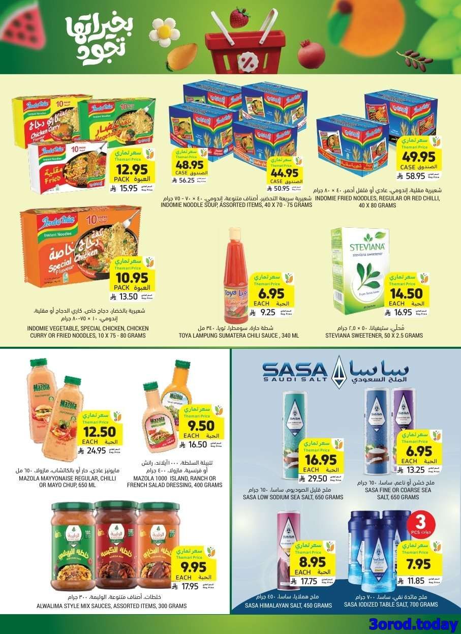 عروض التميمي الرياض الاسبوعية الاربعاء 10/9/2025 - عروض اليوم الوطني السعودي 95 2 zqsnqw - عروض التميمي الرياض الاسبوعية الاربعاء 10/9/2025 - عروض اليوم الوطني السعودي 95