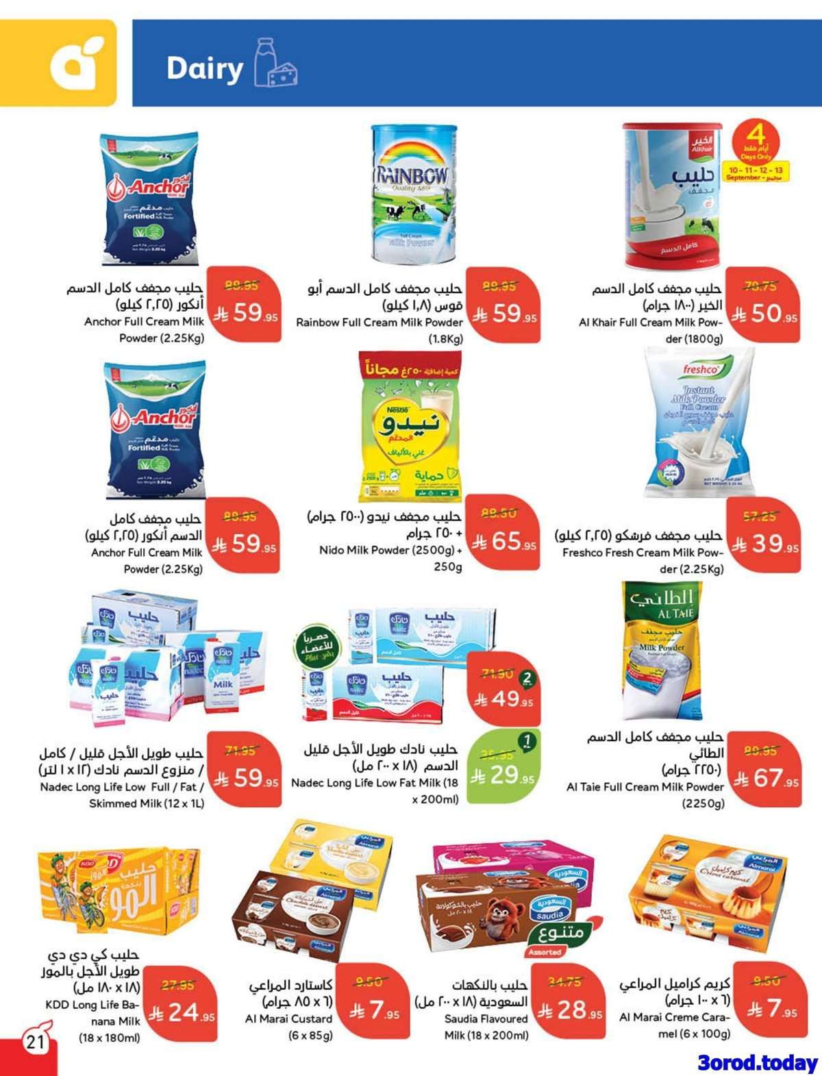 WqDLns - عروض بنده الاسبوعية الاربعاء 10/9/2025 - العرض الأقوي لليوم الوطني السعودي 95