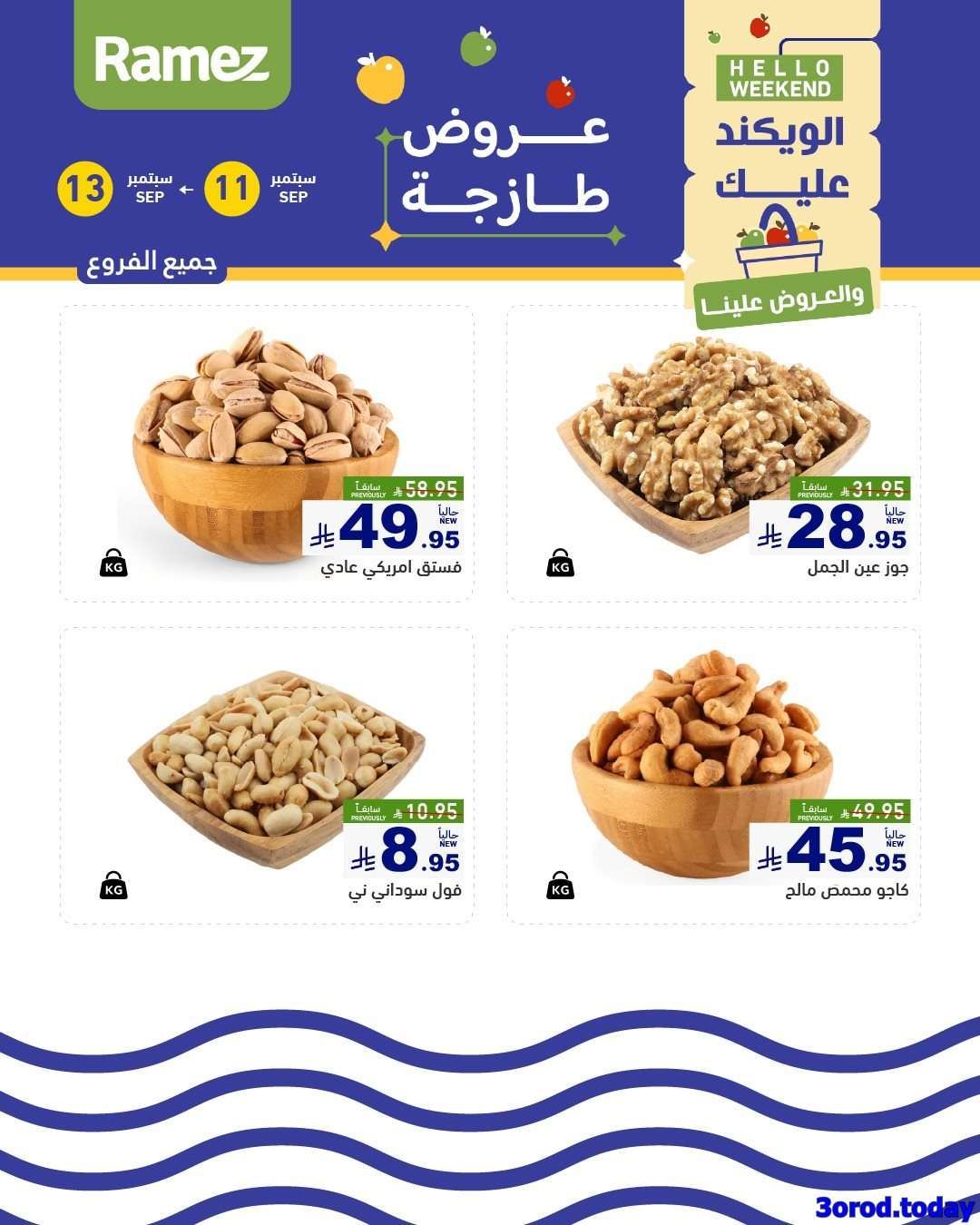 عروض اسواق رامز الويكند الخميس 11/9/2025 لمدة 3 ايام 3 21g7KW - عروض اسواق رامز الويكند الخميس 11/9/2025 لمدة 3 ايام