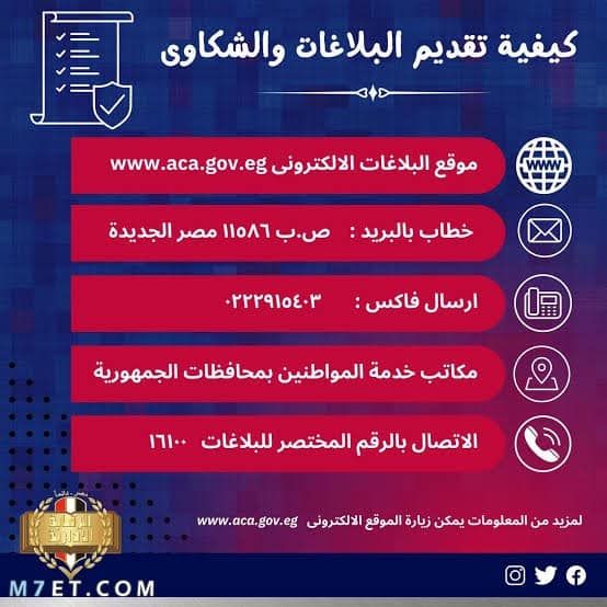 طريقة تقديم شكوى لهيئة الرقابة والتحقيق
