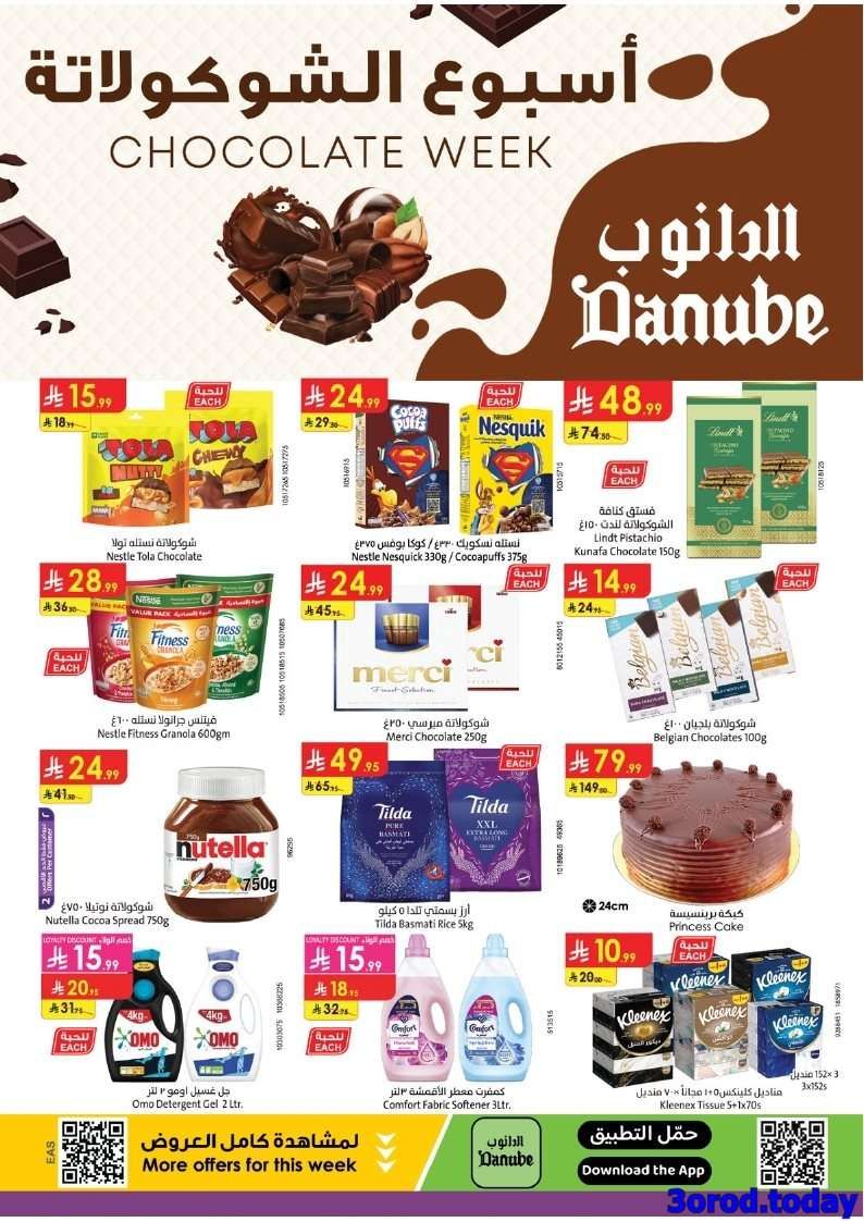 v6pkz4 - عروض الدانوب المنطقة الشرقية الاسبوعية الخميس 11-9-2025 اسبوع الشوكولاتة