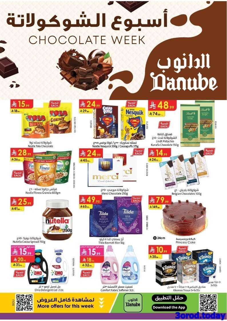 8USLOZ - عروض الدانوب خميس مشيط الاسبوعية الخميس 11 سبتمبر 2025 اقوي العروض