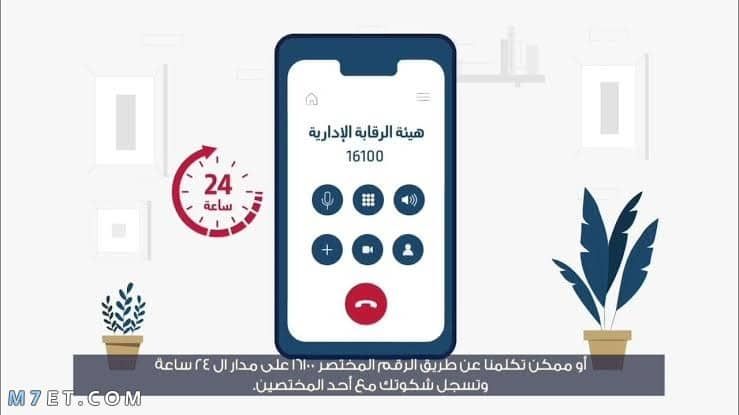 طريقة تقديم شكوى لهيئة الرقابة والتحقيق