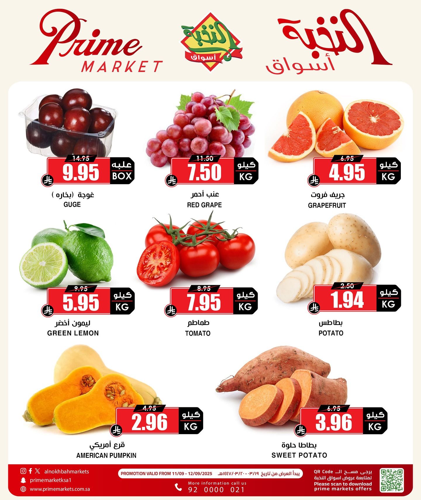 544996800 18419745223100094 4920632653823965508 n - عروض اسواق النخبة الطازج الخميس 11-9-2025 لمدة يومان