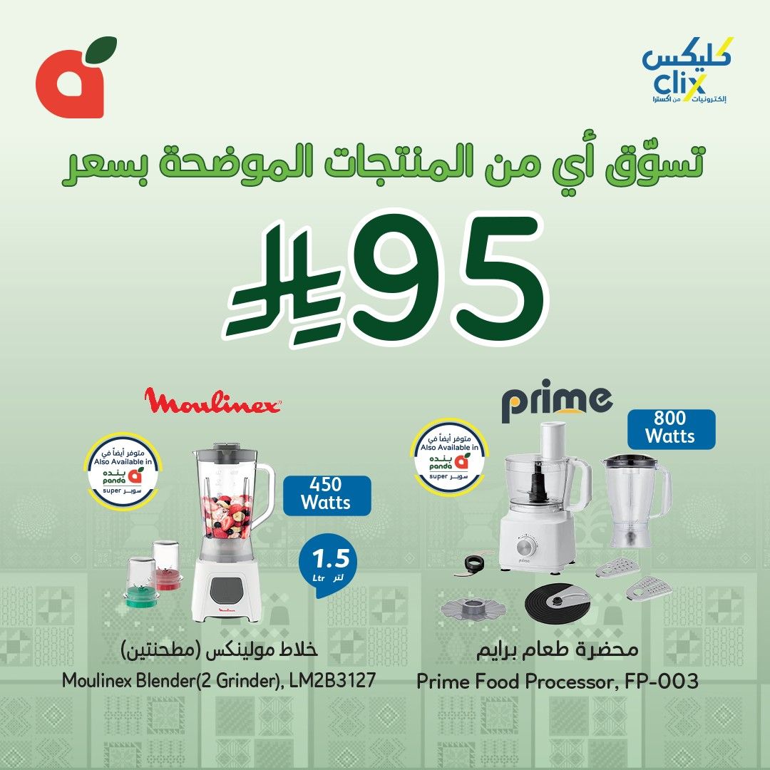 546861138 1185553636940880 7714881640760802365 n - أفضل عروض اليوم الوطني 2025 من بنده علي الاجهزة الكهربائية الخميس 11-9-2025 كليكس