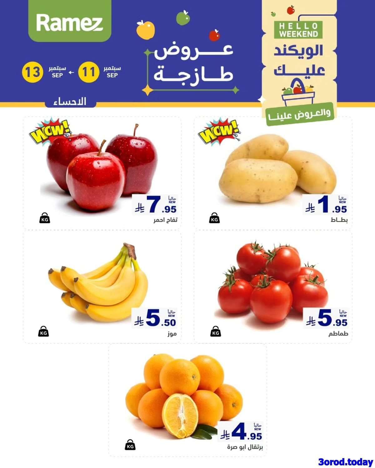 عروض اسواق رامز الويكند الخميس 11/9/2025 لمدة 3 ايام 6 taXaFY - عروض اسواق رامز الويكند الخميس 11/9/2025 لمدة 3 ايام