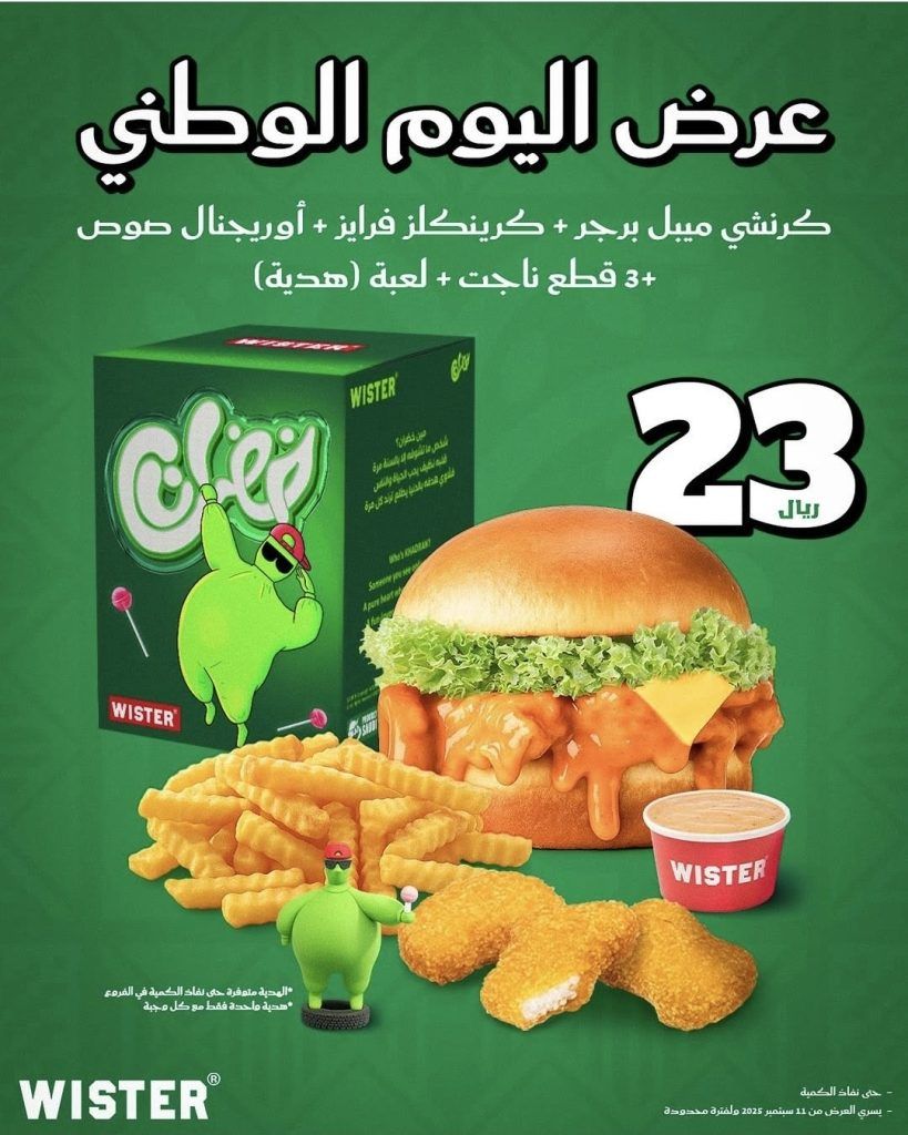 عروض مطاعم ويستر لليوم الوطني السعودي 95 خصومات مذهلة 2 1 70 - عروض مطاعم ويستر لليوم الوطني السعودي 95 خصومات مذهلة