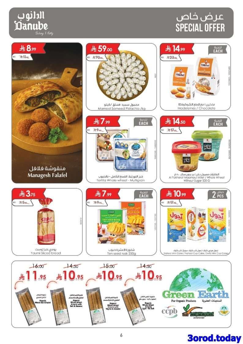 - عروض الدانوب المنطقة الشرقية الاسبوعية الخميس 11-9-2025 اسبوع الشوكولاتة