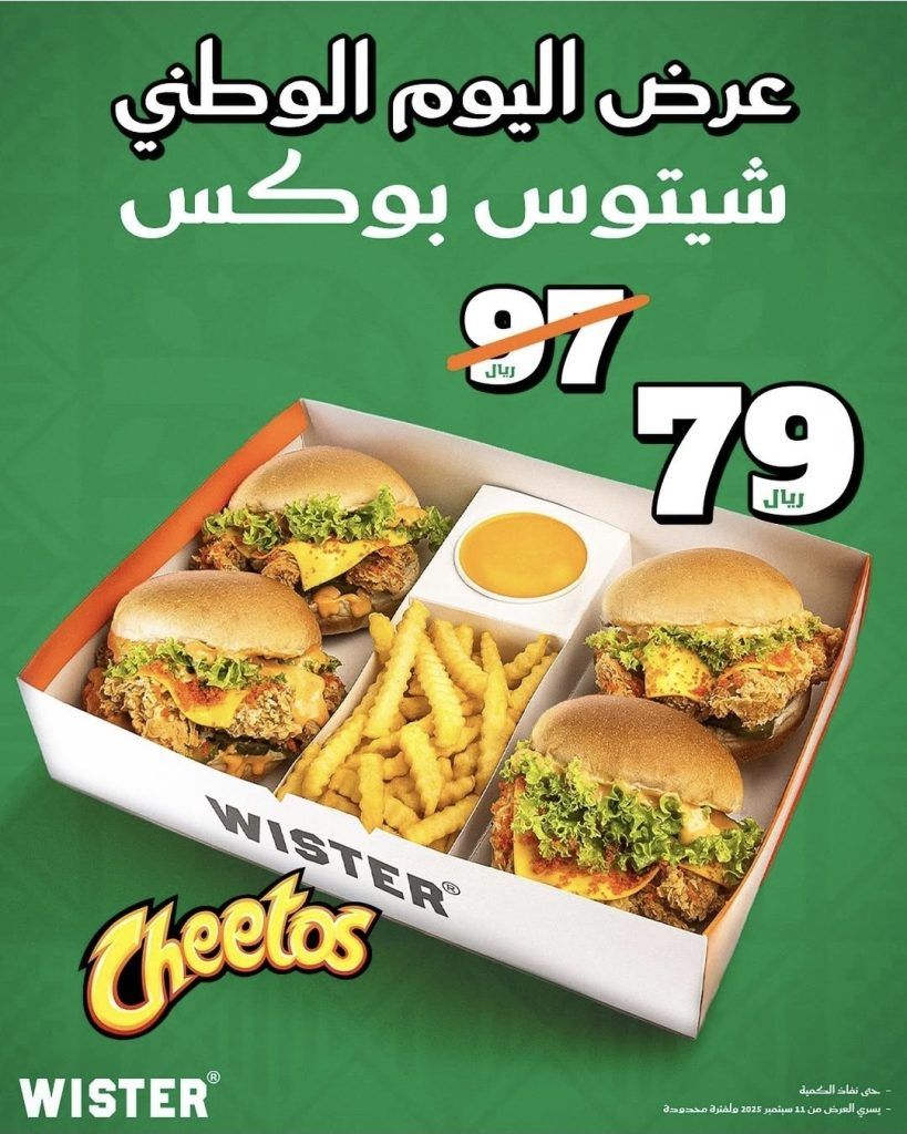 عروض مطاعم ويستر لليوم الوطني السعودي 95 خصومات مذهلة 1 2 55 - عروض مطاعم ويستر لليوم الوطني السعودي 95 خصومات مذهلة