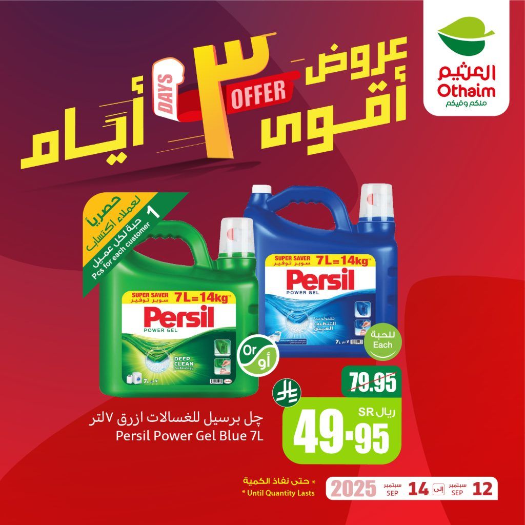 546626577 1191811536312759 5844700911741575076 n - عروض العثيم الخاصة الجمعة 12-9-2025 لمدة 3 ايام
