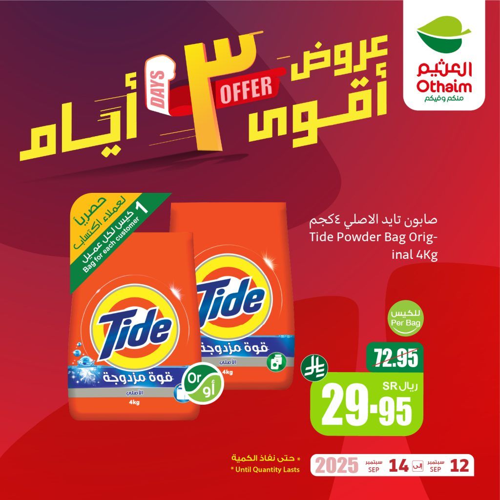 546623469 1191841076309805 5973113083824677250 n - عروض العثيم الخاصة الجمعة 12-9-2025 لمدة 3 ايام