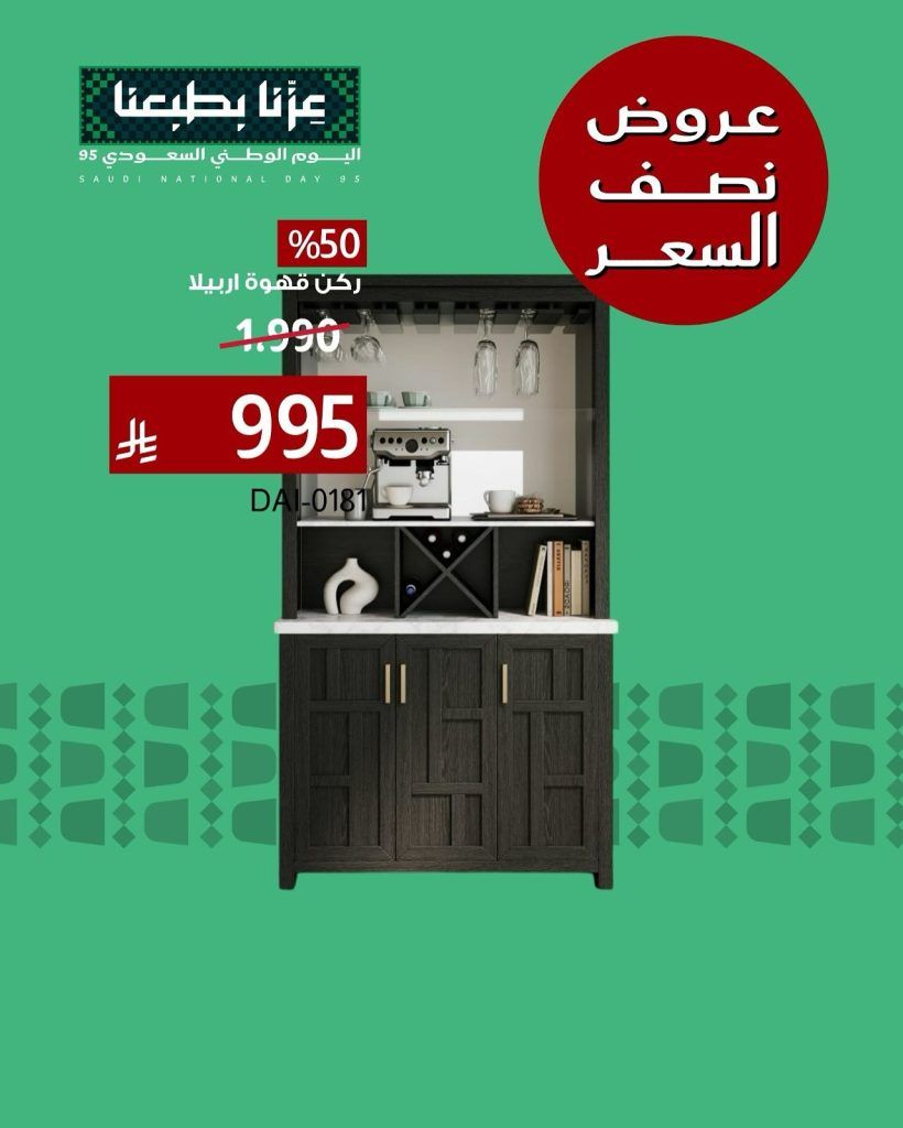 عروض اليوم الوطني 95 على الاثاث من بيتونيا اشتري بنصف السعر 1 546480112 18411736324116180 2363615713160119138 n - عروض اليوم الوطني 95 على الاثاث من بيتونيا اشتري بنصف السعر
