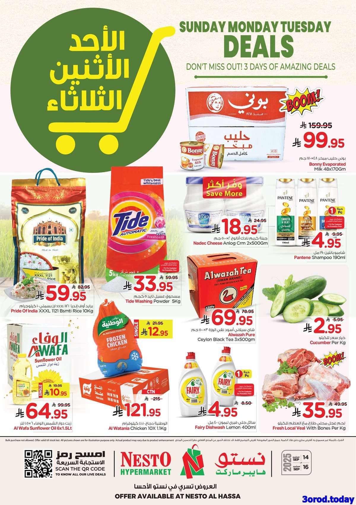 عروض نستو الاحساء الطازج الاحد 14-9-2025 لمدة 3 ايام 1 bQ1shW - عروض نستو الاحساء الطازج الاحد 14-9-2025 لمدة 3 ايام
