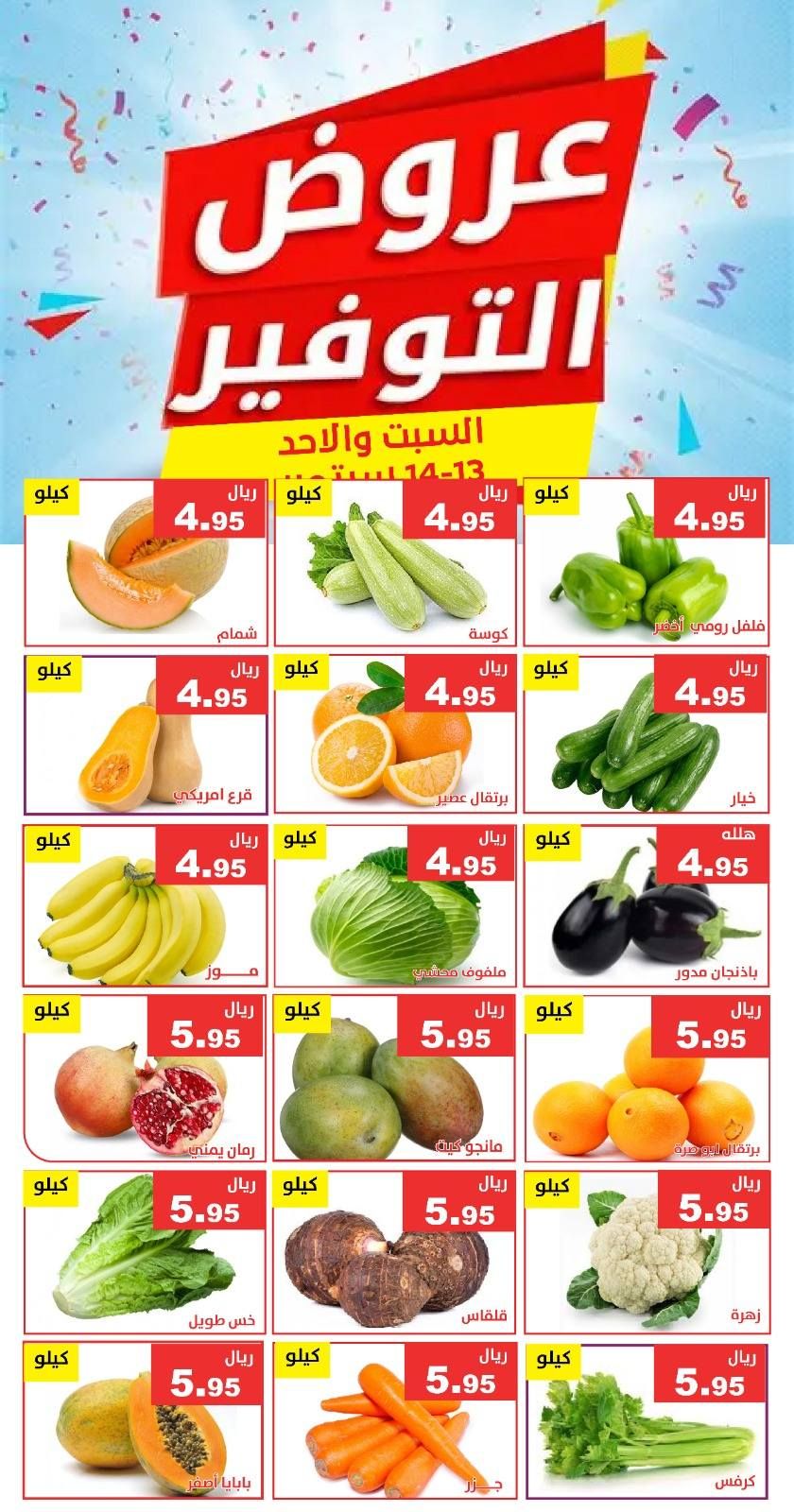 عروض مؤسسة حصاد البساتين الطازج السبت 13-9-2025 لمدة يومان 3 546423885 1115783773993643 503690182084357181 n - عروض مؤسسة حصاد البساتين الطازج السبت 13-9-2025 لمدة يومان