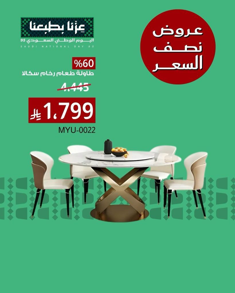 عروض اليوم الوطني 95 على الاثاث من بيتونيا اشتري بنصف السعر 6 548577739 18411736333116180 4554890209321759676 n - عروض اليوم الوطني 95 على الاثاث من بيتونيا اشتري بنصف السعر