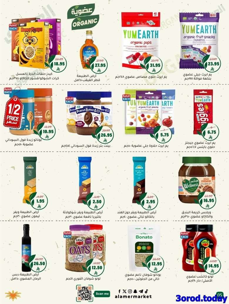 عروض اسواق العامر السعودية الاسبوعية حتي الاربعاء 17-9-2025 - تخفيضات اليوم الوطني 95 5 hCDtsk - عروض اسواق العامر السعودية الاسبوعية حتي الاربعاء 17-9-2025 - تخفيضات اليوم الوطني 95