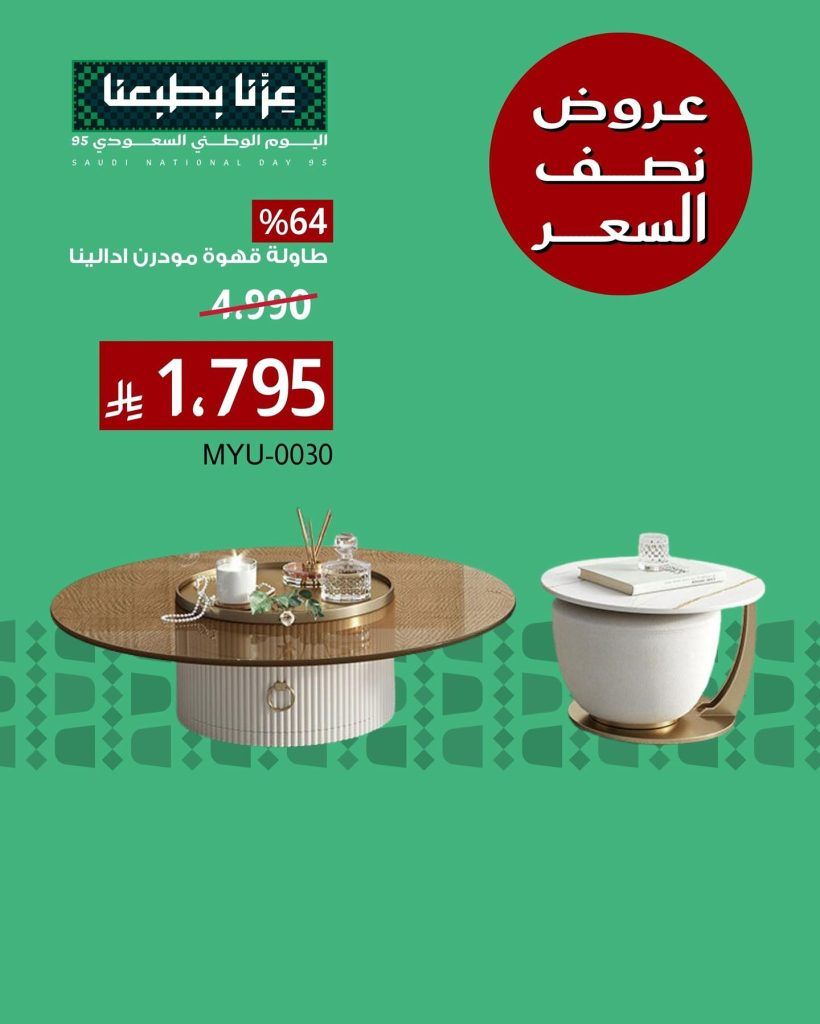عروض اليوم الوطني 95 على الاثاث من بيتونيا اشتري بنصف السعر 7 546242154 18411736294116180 7339159551540004180 n - عروض اليوم الوطني 95 على الاثاث من بيتونيا اشتري بنصف السعر