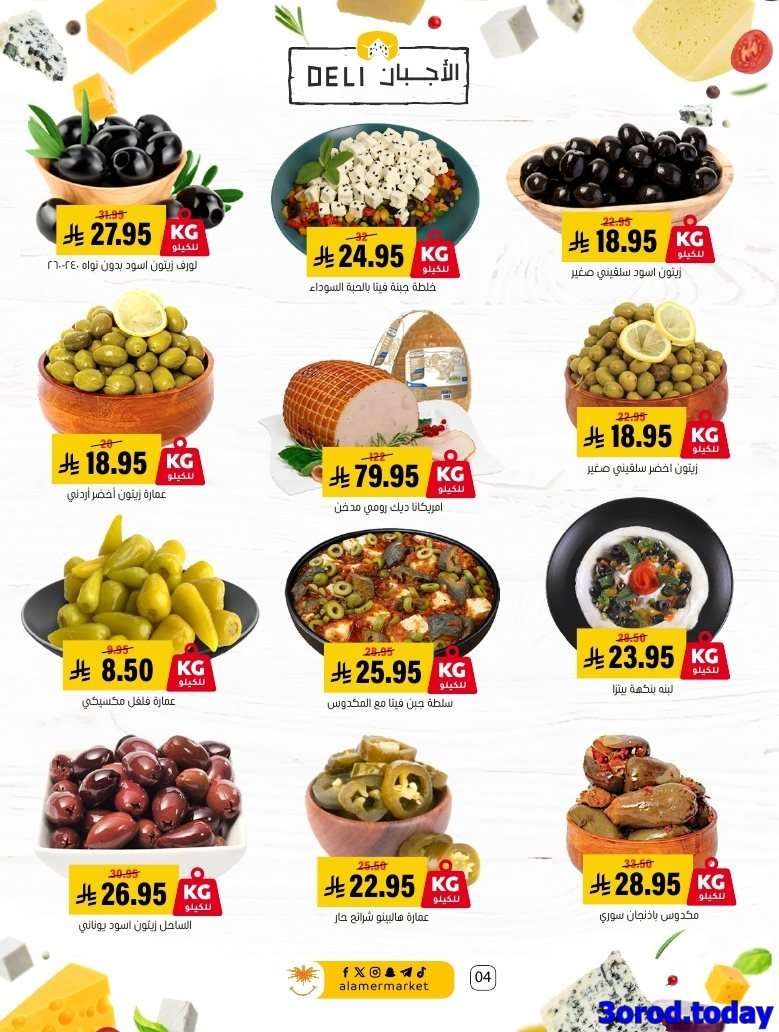 عروض اسواق العامر السعودية الاسبوعية حتي الاربعاء 17-9-2025 - تخفيضات اليوم الوطني 95 4 75c34C - عروض اسواق العامر السعودية الاسبوعية حتي الاربعاء 17-9-2025 - تخفيضات اليوم الوطني 95