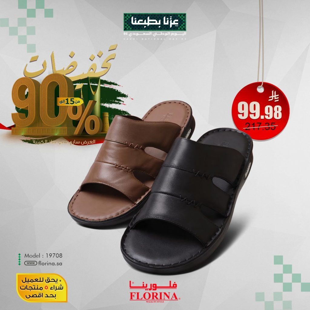 1 77 - عروض فلورينا الخاصة خصم حتى %90 احتفالا في اليوم الوطني السعودي 95