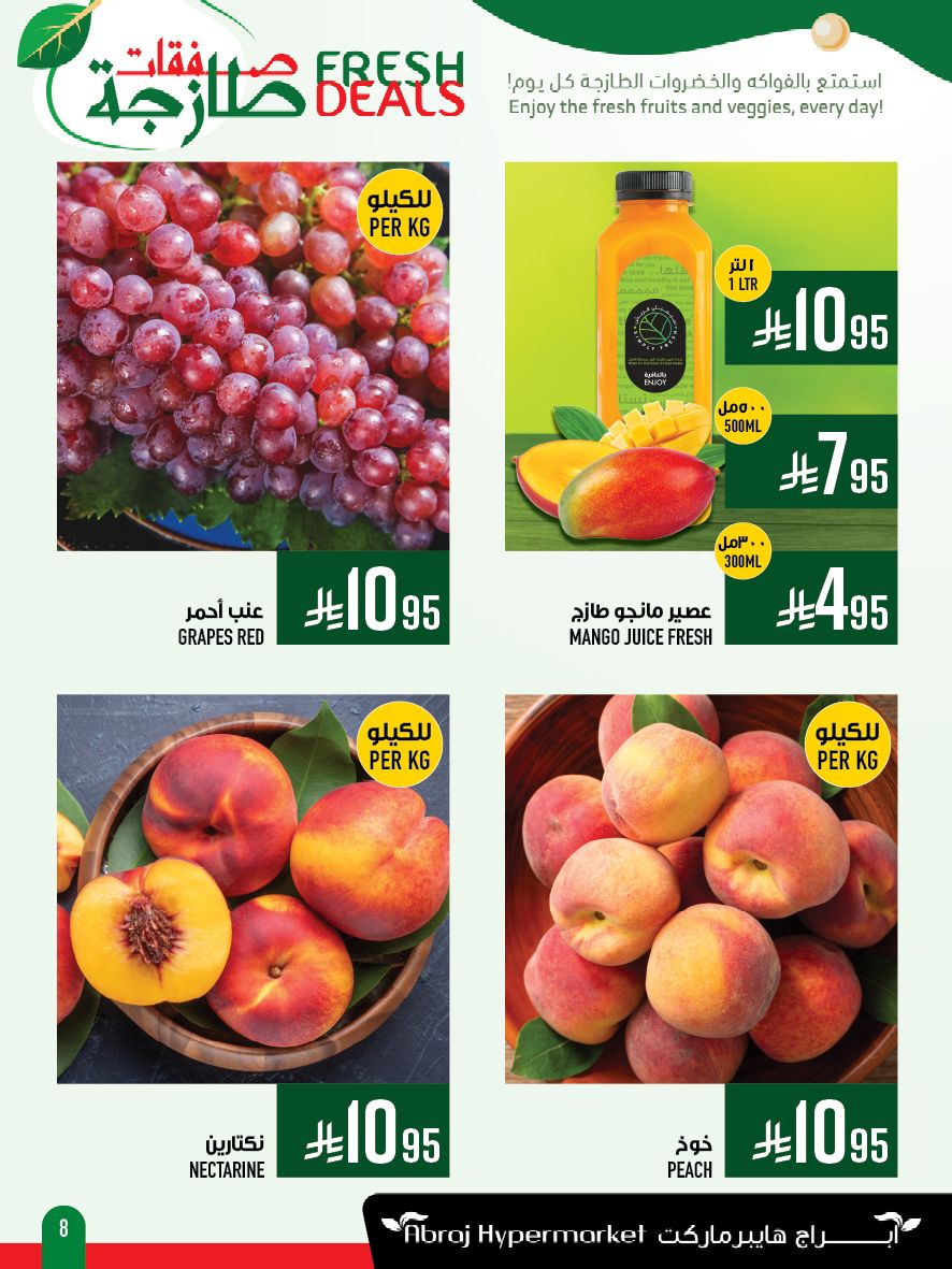 عروض ابراج هايبر ماركت الطازج الاحد 14/9/2025 لمدة 3 ايام 8 548761316 1274988064673379 2205282871208181943 n - عروض ابراج هايبر ماركت الطازج الاحد 14/9/2025 لمدة 3 ايام