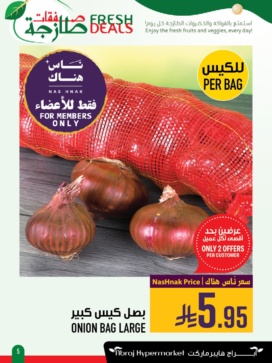 عروض ابراج هايبر ماركت الطازج الاحد 14/9/2025 لمدة 3 ايام 3 547244038 1274988098006709 6370692666901885768 n - عروض ابراج هايبر ماركت الطازج الاحد 14/9/2025 لمدة 3 ايام