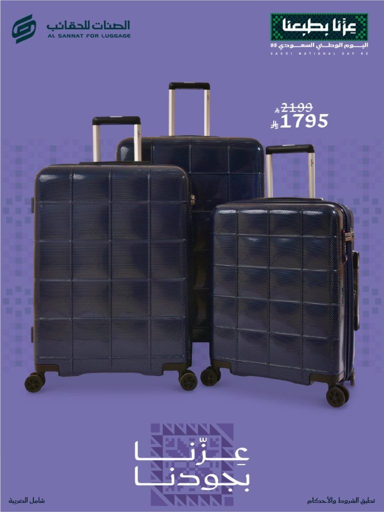 عروض الصنات للحقائب بمناسبة اليوم الوطني السعودي 95 تخفيضات مدهشة 4 3 49 - عروض الصنات للحقائب بمناسبة اليوم الوطني السعودي 95 تخفيضات مدهشة