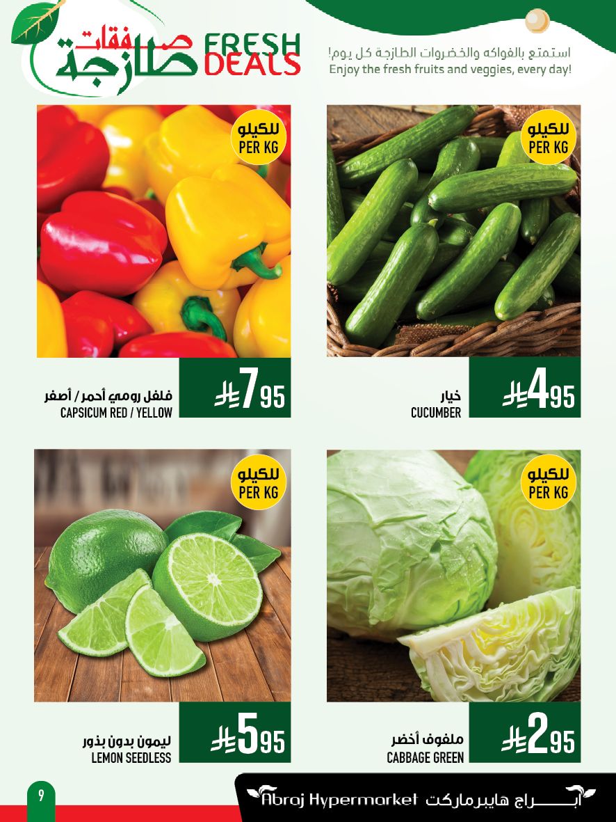 عروض ابراج هايبر ماركت الطازج الاحد 14/9/2025 لمدة 3 ايام 4 547450695 1274988008006718 2087273233236158515 n - عروض ابراج هايبر ماركت الطازج الاحد 14/9/2025 لمدة 3 ايام